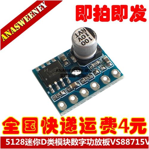5128迷你D类模块数字功放板VS88715V单声道5W音频功率放大器 diy