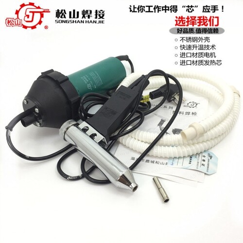松山DSH-C型分体式1080W塑料焊枪枪塑焊枪地板水槽焊接枪