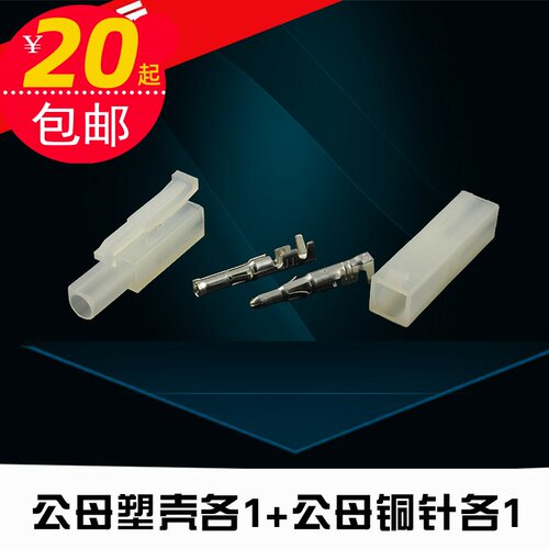 1P大田宫L6.2接线接插件电线连接器端子单线孔公母插簧塑壳充电器