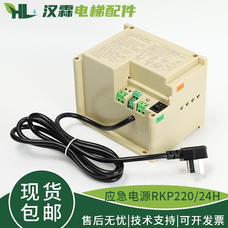 德凌应急照明电源RKP220/24H电压24V电梯五方对讲锂电池配件