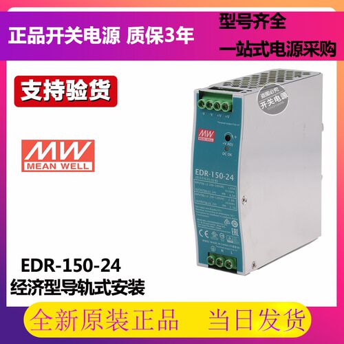 EDR-150-24台湾明纬24V直流6A-6.5A导轨式开关电源150W变压器替DR