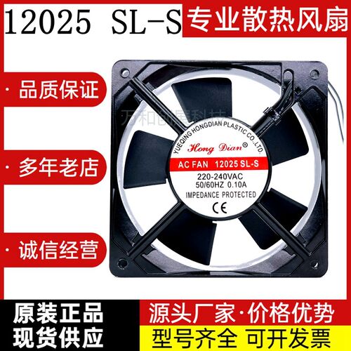 HONG DIAN AN FAN 12025 SL-S 220-240V 120x120x25mm 散热风扇