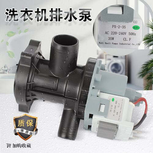 适用于 于格兰仕滚筒洗衣机排水泵PX-2-35 XQG60-A708C 7308抽水