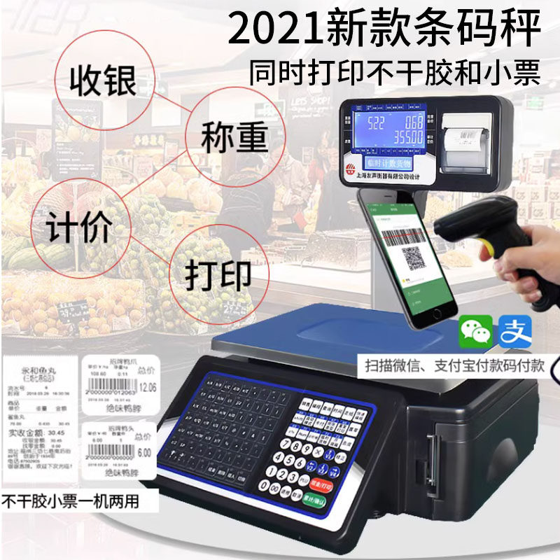 收银秤打票电子秤超市条码秤麻辣烫称重收银All商用上海友声