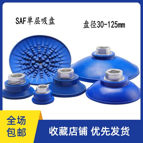 施迈茨真空工业吸盘SAF-30/40/50/60/80/100/125 机械手配件吸嘴