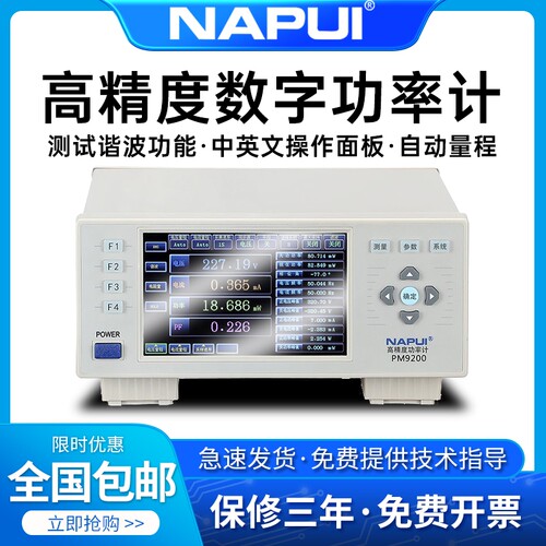 纳普PM8900高精度交直流电参数测试仪数字功率计谐波功耗仪电能量