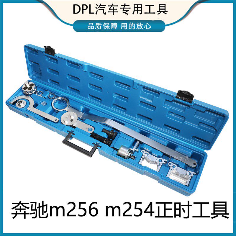 奔驰256/254发动机正时工具大组套带高压油泵工具VVT阀芯组件工具