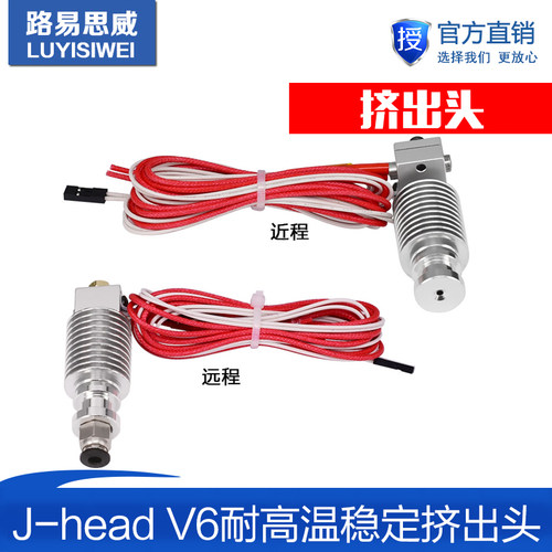 3D打印机配件E3D-V6版挤出头 喷头 喷嘴/E3D打印头V5升级