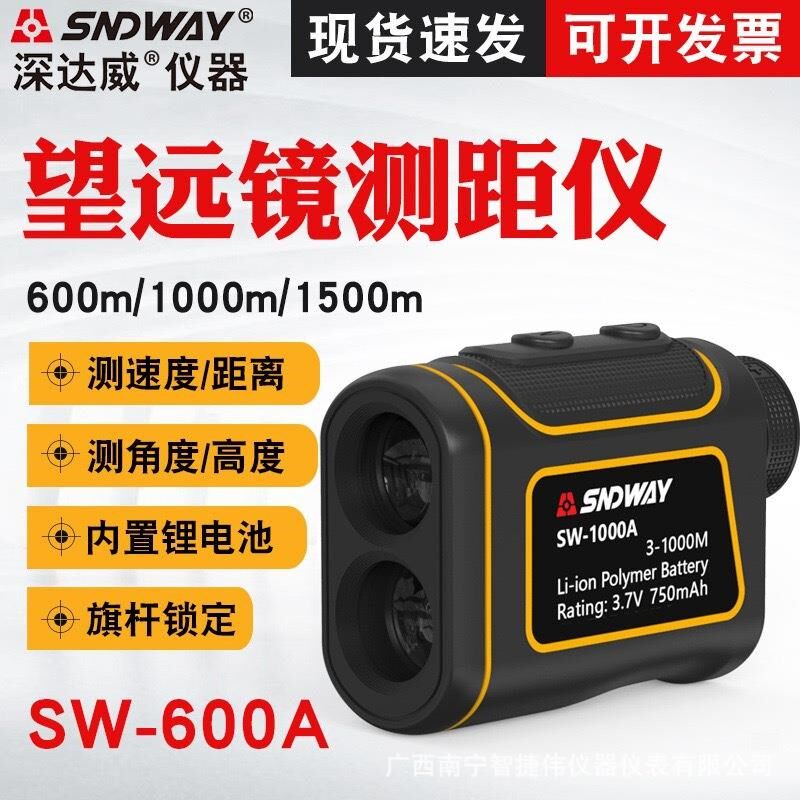 SNDWAY深达威望远镜测距仪1000米测高测速户外测量仪高尔夫测距仪