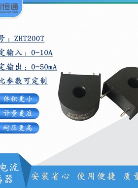 口罩机专用高频脉冲微型电流互感器ZHT200T200/1测脉动直流变频器