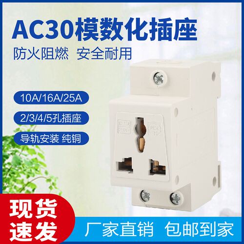 AC30模数化10A16A25A32A40A导轨式二三孔三相五孔配电箱电源插座