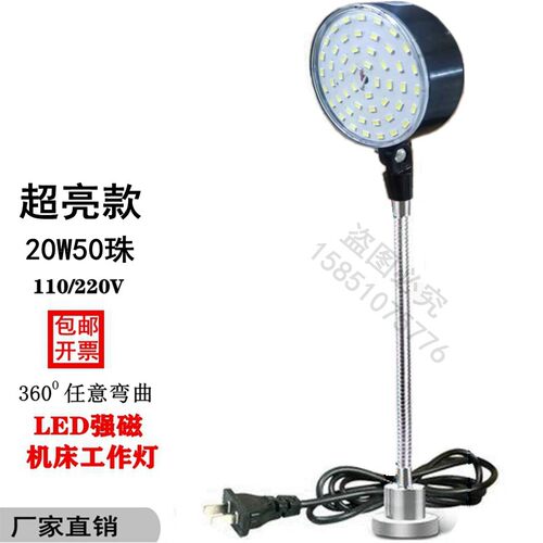 220V20W50LED超亮强磁铁吸铁石机床车床工作台灯可弯曲工厂照明灯