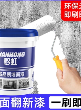 白色内墙乳胶漆室内家用刷墙涂料墙面翻新修补漆自刷无味防霉漆