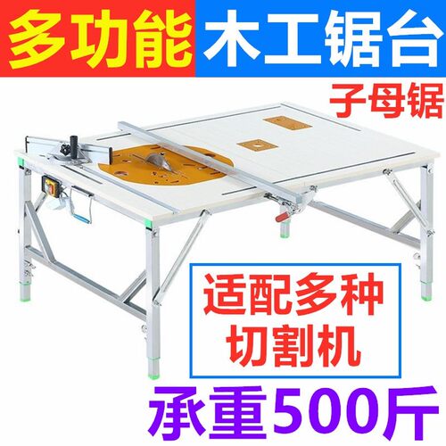多功能一体机倒装锯台锯架折叠木工锯台子母锯架家用切割机工作台