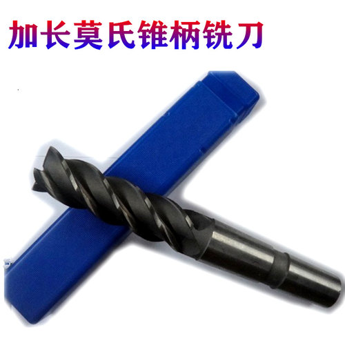 哈尔滨加长锥柄铣刀莫氏锥柄长刃铣刀莫氏锥柄加长立铣刀14-50mm