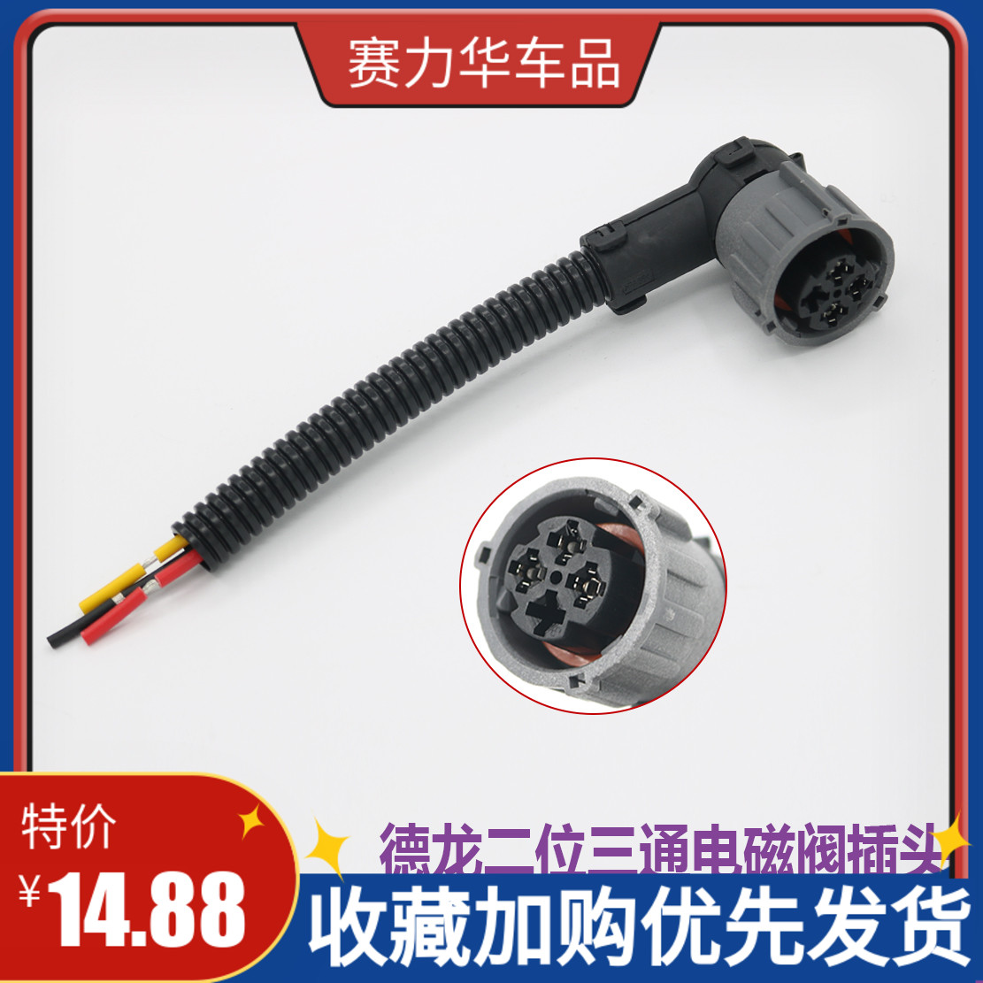 适用陕汽德龙F3000X3000新M3000二位三通电磁气阀插头电磁阀插座图片