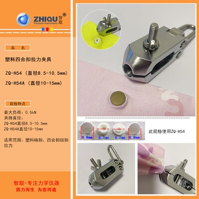 智取ZQ-H54/H54A塑料四合扣拉力夹具塑料暗扣四合扣钮扣拉力钮扣