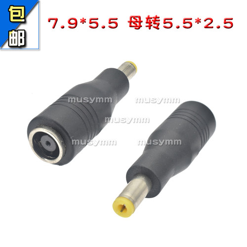 DC 7.9*5.5 母转5.5*2.5黄色音叉公转接头 DC7955母转接头