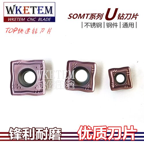 不锈钢U钻TOP钻头刀粒SOMT060204 070306 09T308 OP1215特价包邮