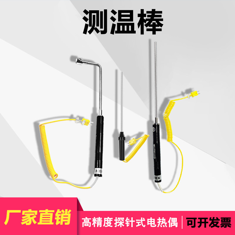 测温线探温针测温棒探针式k型感温线热电偶E型水温油温温度传感器