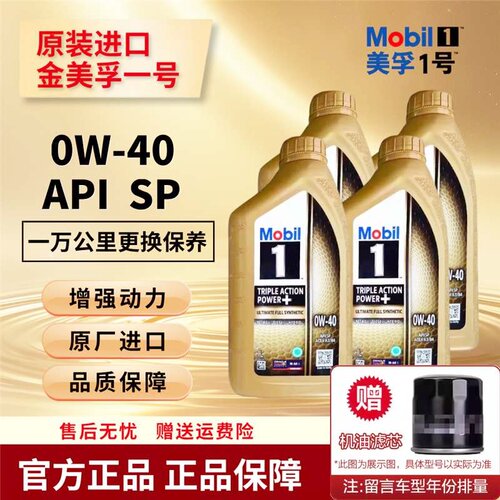 进口金美孚一号0W40成机油发动机