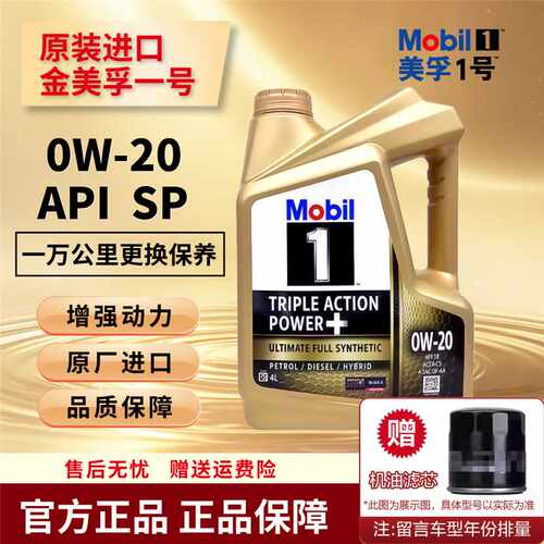 金美孚一号0w-20全合成机油SP级四季润滑油新加坡原装进口 4L