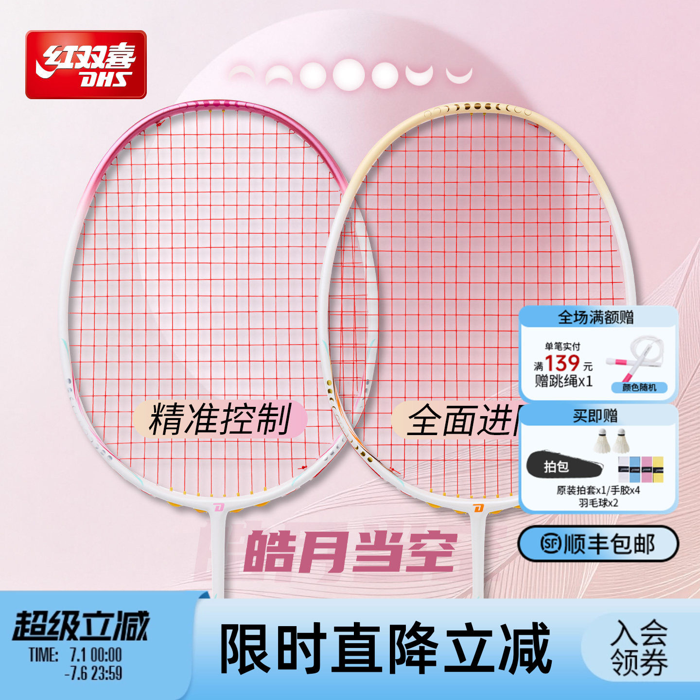 红双喜官方 26年新品羽毛球拍皓月专业进阶全碳 回弹快 稳定控球