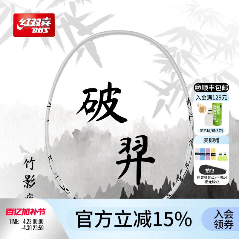 红双喜官方 羽毛球拍竹纹控制型4U轻量全碳素初学成人青少年单拍