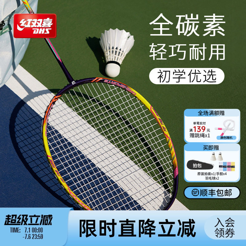 红双喜官方旗舰店 羽毛球拍单拍双拍全碳素锐风系列进攻较轻耐用