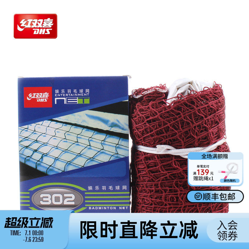 红双喜官方 羽毛球网302娱乐训练专业6.1米羽毛球标准运动球网