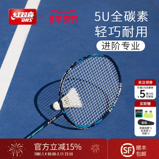 红双喜官方旗舰店 羽毛球拍单拍轻巧5U高弹全碳素成人进阶专业