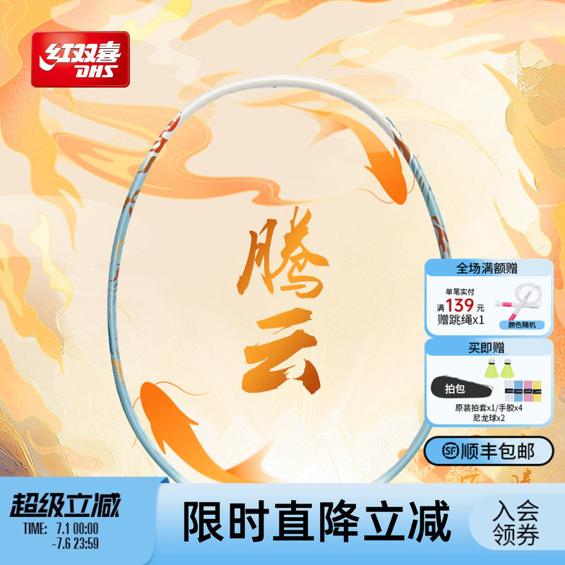 红双喜官方旗舰店 敦煌色系羽毛球拍单拍轻量全碳素业余初级成人