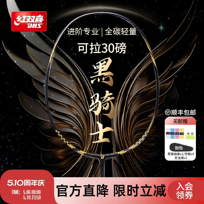 红双喜官方 羽毛球拍进阶专业控制型轻量全碳素羽毛球拍单拍