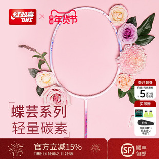 红双喜官方旗舰店 蝴蝶纹羽毛球拍单拍轻量碳素纤维初学业余成人