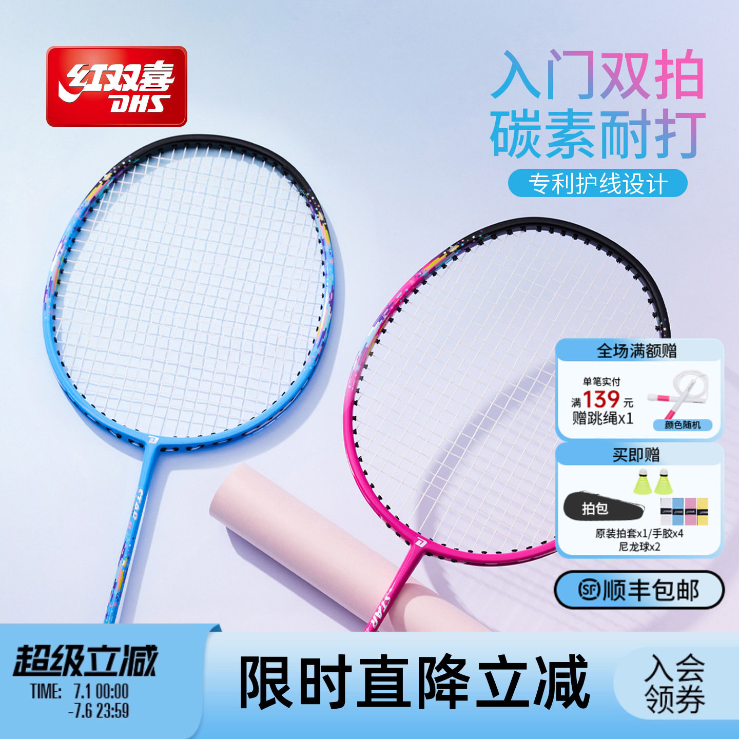 红双喜官方 26年新品羽毛球拍PSTAR铝碳一体碳素入门业余成人双拍