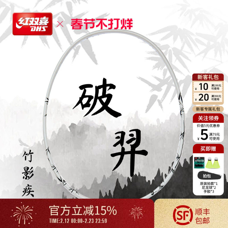 红双喜官方旗舰店 竹纹羽毛球拍单拍轻量4U全碳素初学成人青少年