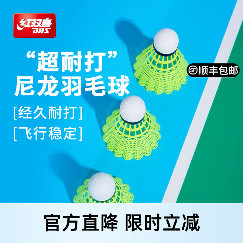 红双喜官方旗舰店 羽毛球3/6只装耐用羽毛球耐打不易烂尼龙球
