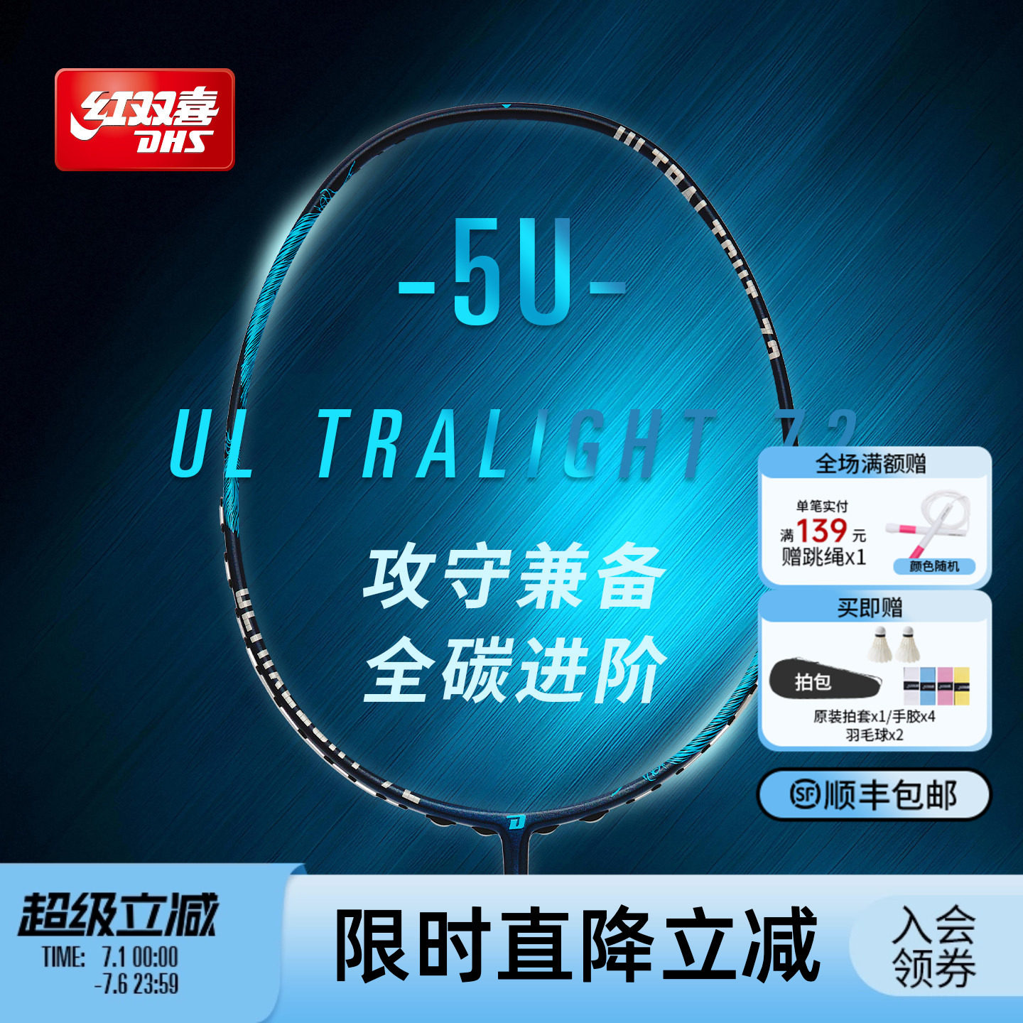 红双喜官方 羽毛球拍单拍控制型轻量5U高弹全碳纤维成人进阶专业