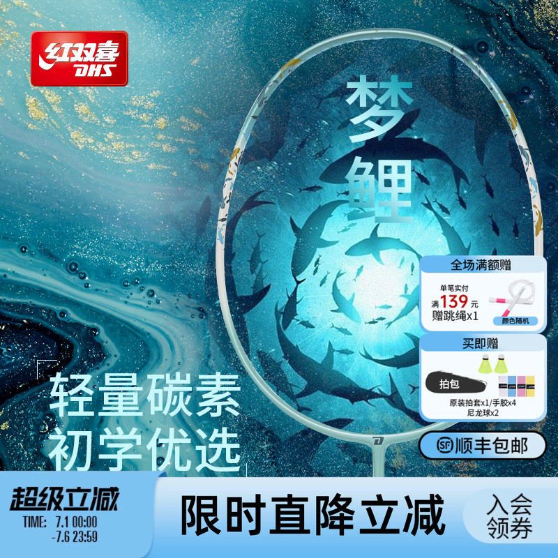 红双喜官方 羽毛球拍梦鲤进攻型4U单拍初学者轻量碳素纤维成人拍
