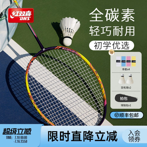 红双喜锐风碳素进攻羽毛球拍