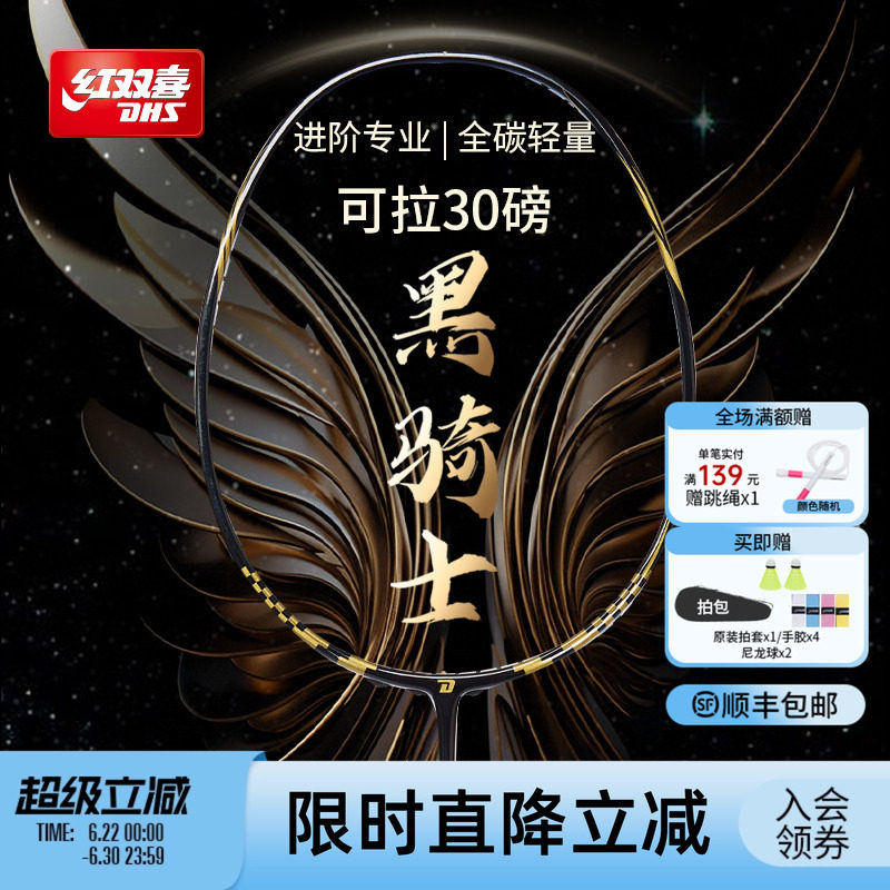 红双喜官方 羽毛球拍进阶专业入门控制型轻量碳素羽毛球拍单拍