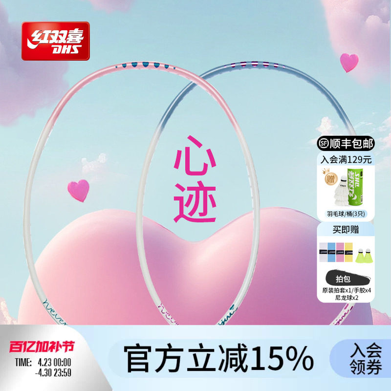 红双喜官方 羽毛球拍情侣款碳纤维控制型轻量入门拍成人男女双拍