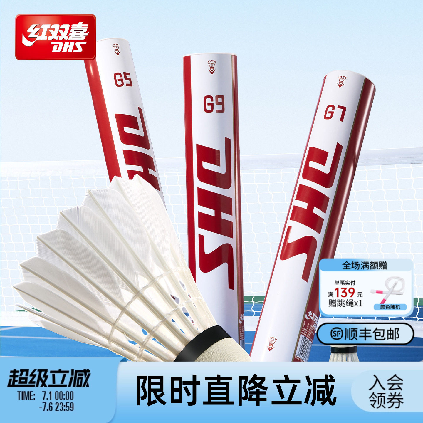 红双喜官方 26年新品羽毛球G5/G7/G9鹅毛球俱乐部专业比赛训练球