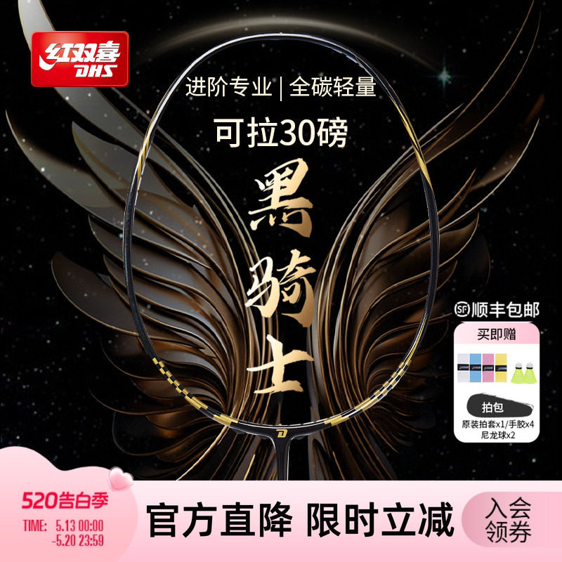 红双喜官方 羽毛球拍进阶专业控制型轻量全碳素羽毛球拍单拍