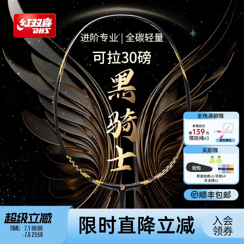 红双喜官方 黑骑士羽毛球拍单拍轻量全碳素进阶专业羽毛球拍单拍