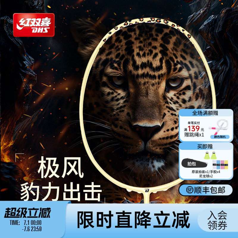 红双喜官方旗舰店 豹纹羽毛球拍单拍轻量碳素纤维初学成人青少年