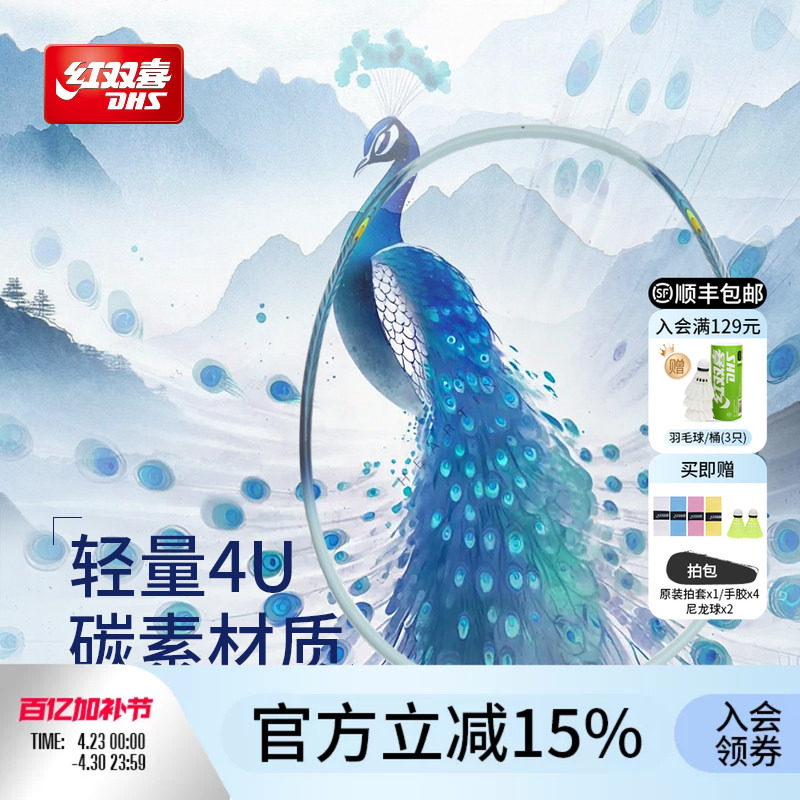 红双喜官方旗舰店 孔雀纹羽毛球拍单拍轻量碳素纤维初学业余成人