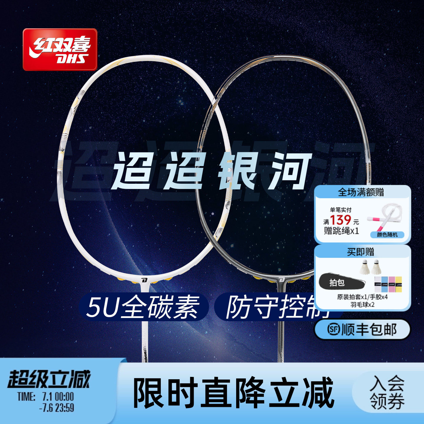 红双喜官方 26年新品羽毛球拍银河全碳一体成人进阶高弹强韧