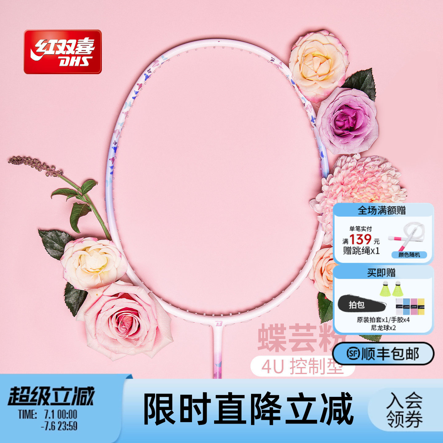 红双喜官方旗舰店 蝴蝶纹羽毛球拍单拍轻量碳素纤维初学业余成人