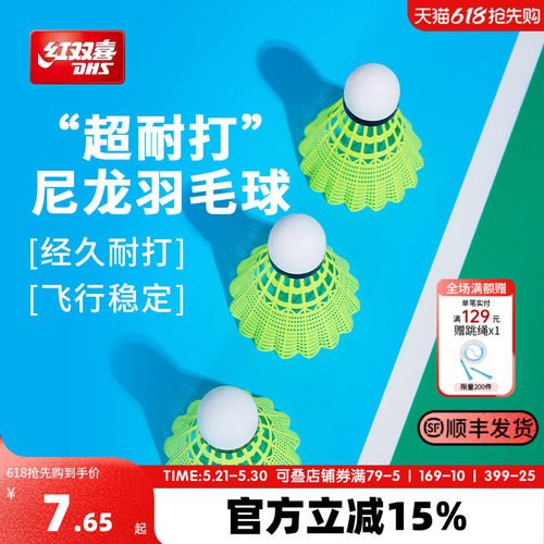 红双喜3/6只装尼龙球耐打不易烂